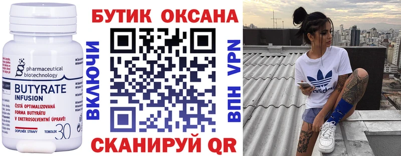 Бутират Butirat  Боготол 